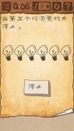 最囧游戏3第6关怎么停止灯泡 最囧游戏3第6关通关攻略