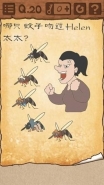 最囧游戏3第20关哪只蚊子吻过Helen太太