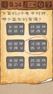 最囧游戏3第24关哪个时钟显示有误通关攻略