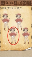 最囧游戏3第30关谁是男扮女装通关攻略