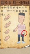 最囧游戏3第41关哪个手掌与男孩伸出的手掌最像通关攻略