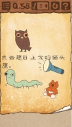 最囧游戏3第58关点击题目上方的猫头鹰通关攻略