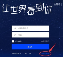 企鹅号怎么申请 企鹅号注册申请流程详解