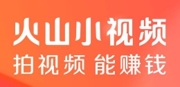 火山小视频提现失败解决办法分享