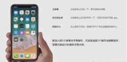 iPhoneX有哪些常用手势 iPhoneX常用操作手势汇总