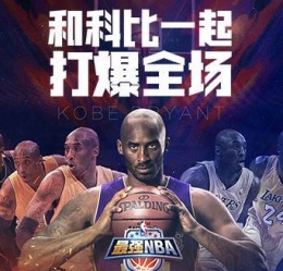 最强NBA闯关模式第19关通关攻略