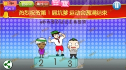 万万没想到4第24关怎么玩