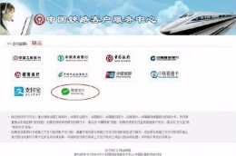 网购火车票11月23日起可使用微信支付