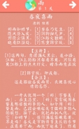诗词大会飞花令雨第1关通关攻略