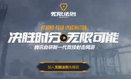 无限法则官方下载地址分享
