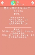 诗词大会飞花令雨第13关怎么玩