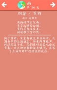 诗词大会飞花令雨第24关怎么玩