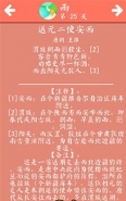诗词大会飞花令雨第25关怎么玩