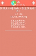 诗词大会飞花令雨第27关怎么玩