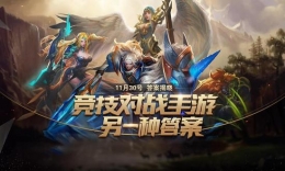 网易破局者手游预约地址分享