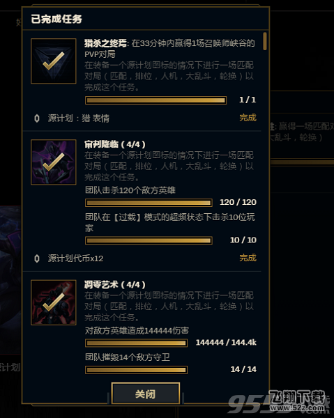 LOL猎杀之终焉任务怎么做_LOL猎杀之终焉任务完成方法