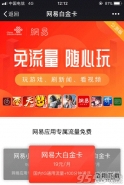 网易白金卡中国联通办理流程