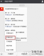 网易白金卡激活教程
