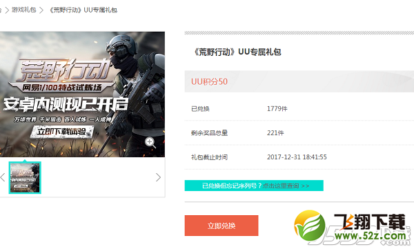 荒野行动UU加速器背心怎么获得_荒野行动UU加速器背心获取方法