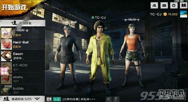 绝地求生刺激战场怎么组队_绝地求生刺激战场组队方法