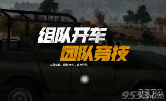 绝地求生刺激战场怎么开车_绝地求生刺激战场开车方法