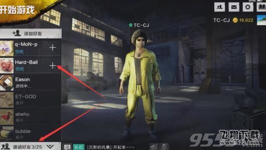 绝地求生刺激战场怎么邀请好友_绝地求生刺激战场邀请好友方法