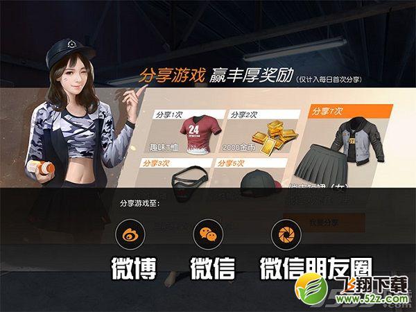 荒野行动分享游戏活动失败怎么办_荒野行动分享游戏活动失败解决办法