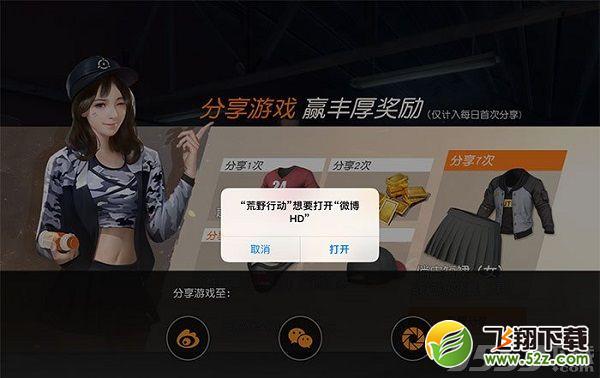 荒野行动分享游戏活动失败怎么办_荒野行动分享游戏活动失败解决办法