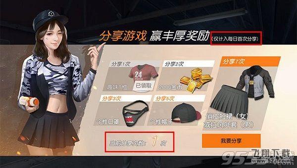 荒野行动分享游戏活动失败怎么办_荒野行动分享游戏活动失败解决办法