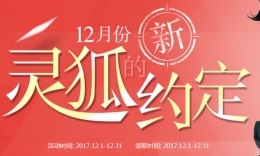 cf新灵狐的约定12月奖励一览