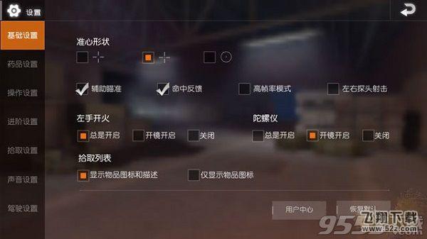 荒野行动辅助瞄准怎么用_荒野行动辅助瞄准使用方法