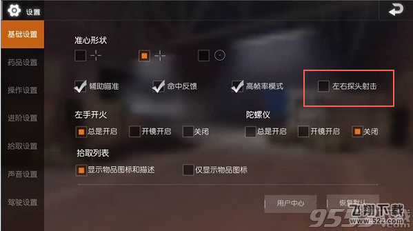 荒野行动怎么左右摇摆_荒野行动左右探头设置方法