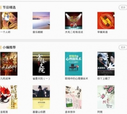 懒人听书收藏的书位置分享介绍