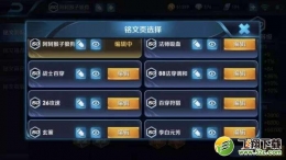 王者荣耀: 五级铭文合成性价比最高推荐