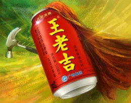 想长寿喝王老吉：喝王老吉可延长10%寿命
