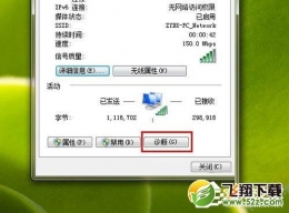 win7ipv6无网络访问权解决办法