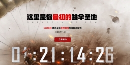 H1Z1生存王者国服怎么预约 h1z1国服预约网址分享