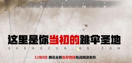 H1Z1生存王者国服什么时候上线 h1z1国服上线时间一览