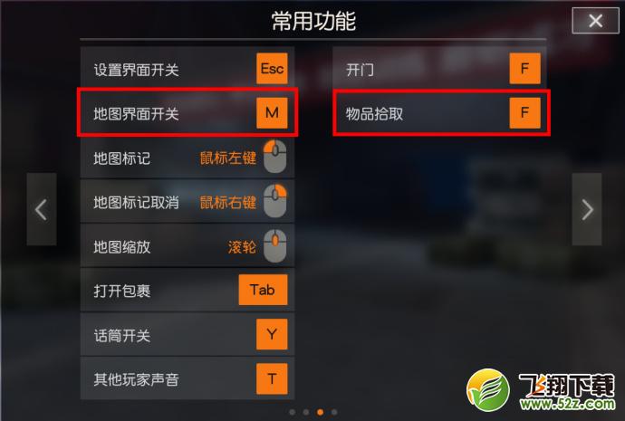 荒野行动pc版键位怎么设置_荒野行动pc版键位设置方法