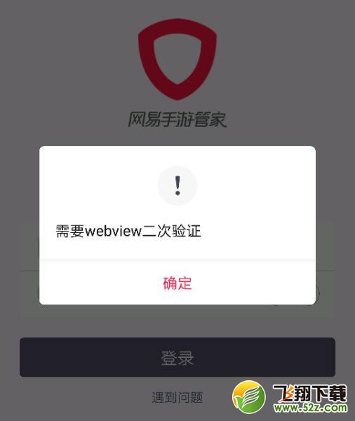 荒野行动pc版需要webview二次验证是怎么回事_荒野行动提示需要二次验证解决方法