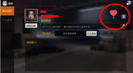 荒野行动个人空间资料中红色爱心是什么怎么获得 红色爱心有什么用