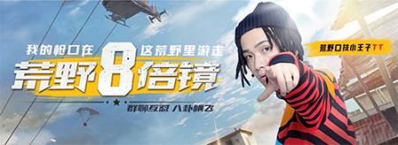 荒野行动群星空降_全新更新人气高涨
