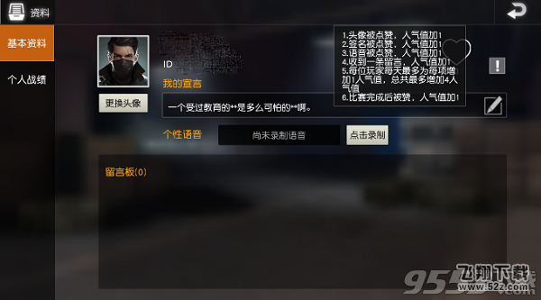 荒野行动可以重复为一个玩家点赞吗_荒野行动每天点赞上限是多少