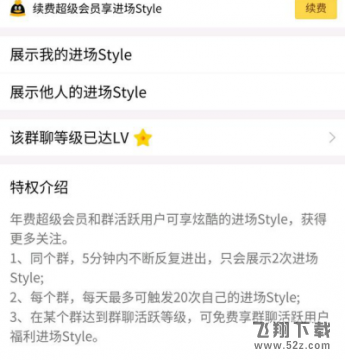 qq进场style怎么设置_qq进群style设置方法