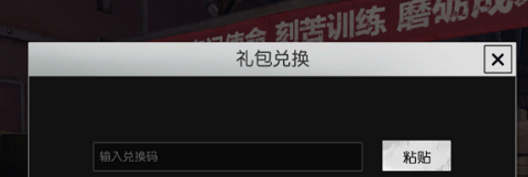 荒野行动cdk兑换码无法使用怎么办_兑换码无法使用解决方法