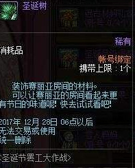DNF圣诞树怎么获得_DNF圣诞树有什么用 DNF圣诞树怎么获得_DNF圣诞树有什么用
