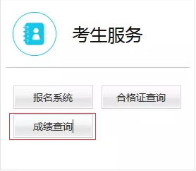 2017下半年教师资格证成绩怎么查询_2017下半年中小学教师资格证成绩查询入口地址