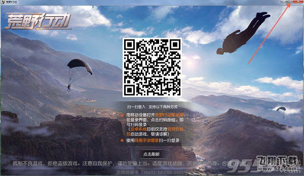 荒野行动pc版win10无法安装怎么办_荒野行动pc版win10无法安装解决办法
