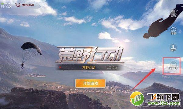 荒野行动pc版扫码没反应怎么办_荒野行动pc版登录没反应怎么回事