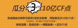 cf枪王排位任务纪念徽章获取上限 纪念徽章获得方法介绍